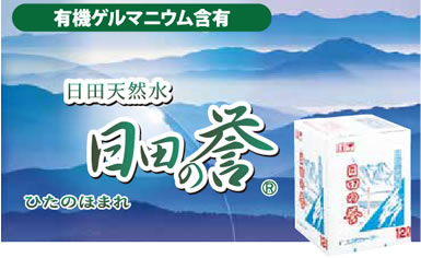 日田天然水 日田の誉
